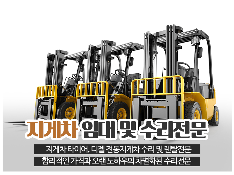20230717130645_NrEU7yiM.jpg_carousel_포천지게차렌탈_종합지게차정비,포천지게차렌탈,포천지게차정비,포천지게차임대,포천지게차타이어