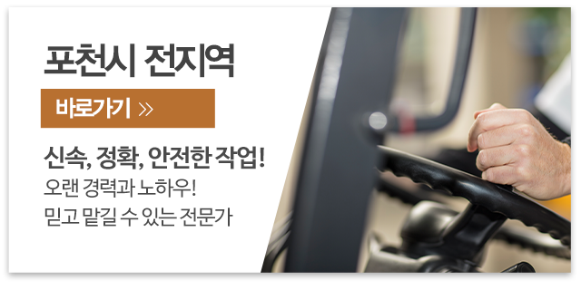 종합지게차정비_메인우측_주요업무