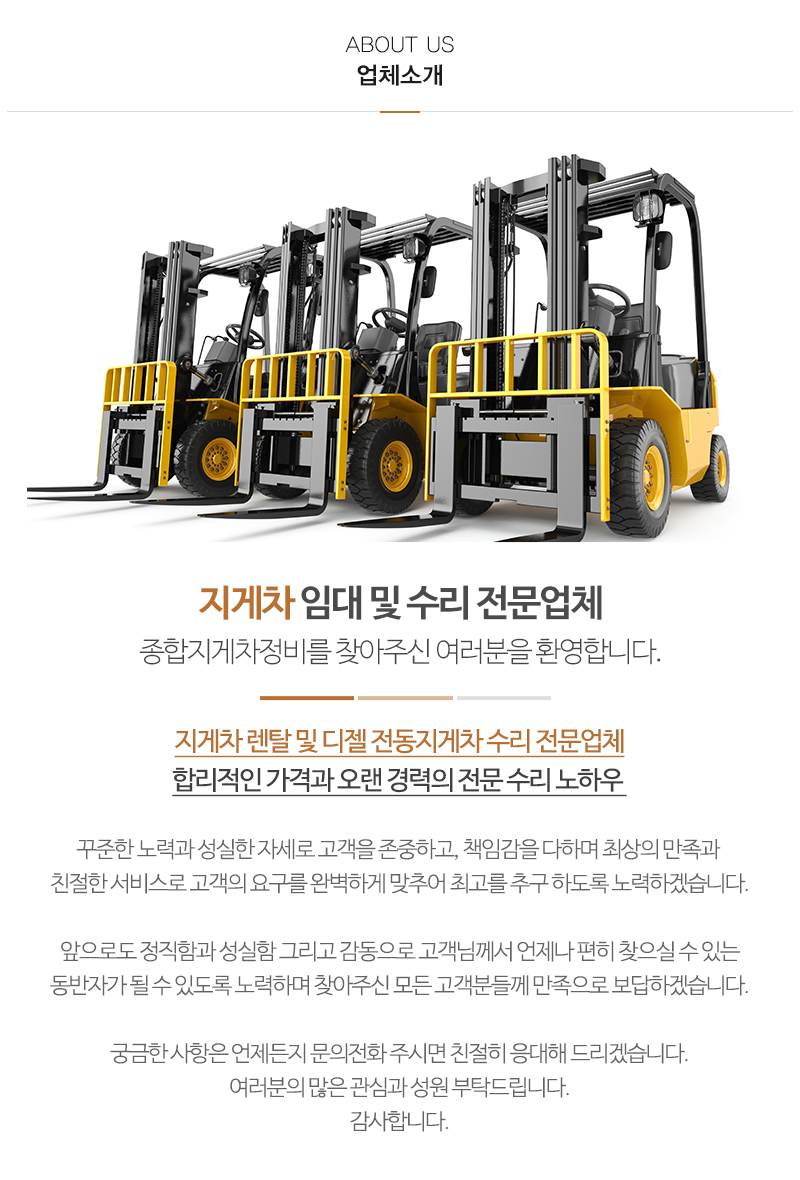 종합지게차정비_내용
