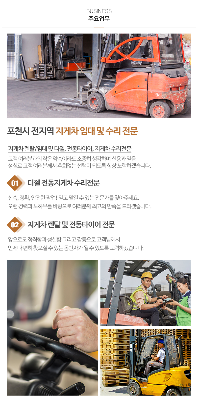 종합지게차정비_내용